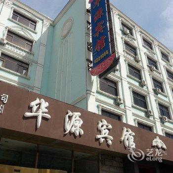 满洲里华源宾馆酒店提供图片