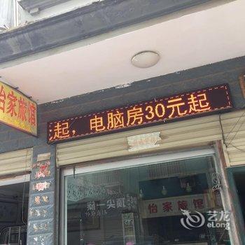 谷城怡家旅馆酒店提供图片