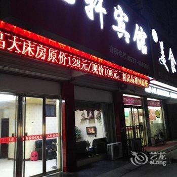 嘉祥济宁亿轩宾馆