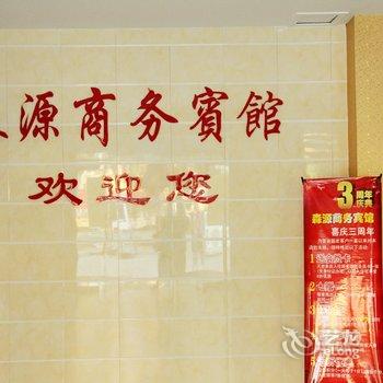 高唐瑞晟源商务宾馆(原高唐森源宾馆)酒店提供图片