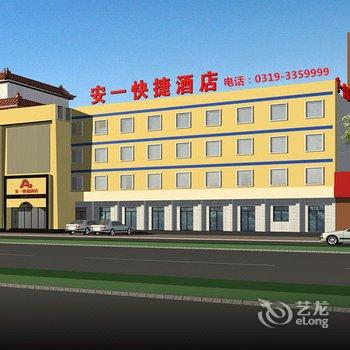 华驿酒店(邢台安一店)