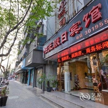 南浔阳光假日宾馆(湖州同心路店)