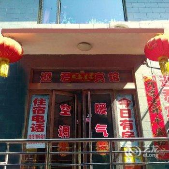 五台山迎君宾馆酒店提供图片