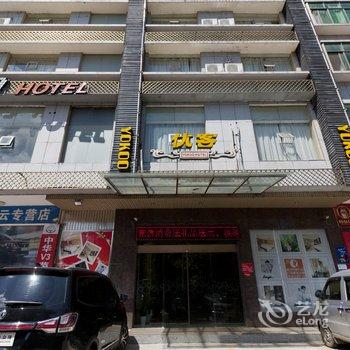 醴陵优客99商务酒店酒店提供图片