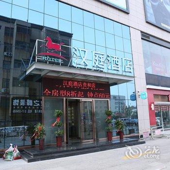 汉庭酒店(邹城太平西路贵和店)酒店提供图片