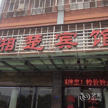 荆州湘楚宾馆酒店提供图片