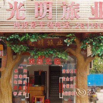 清远英德光明旅业酒店提供图片