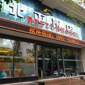 新疆北屯饭店(乌鲁木齐)酒店提供图片