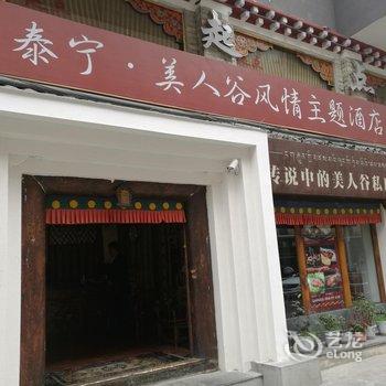 康定泰宁商务酒店酒店提供图片