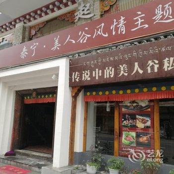 康定泰宁商务酒店酒店提供图片