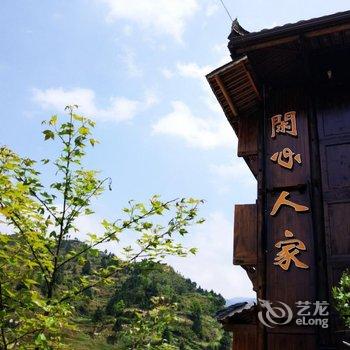 闲心人家(西江苗寨一号风雨桥观景台店)酒店提供图片