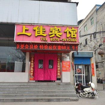 平顶山上佳宾馆酒店提供图片