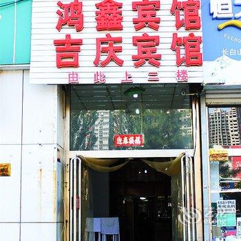 承德盛隆宾馆酒店提供图片