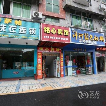 长沙县铭心宾馆