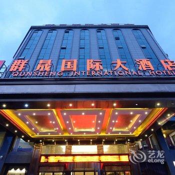 湖南群晟国际大酒店酒店提供图片