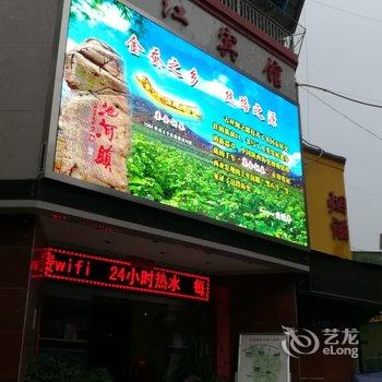 石泉滨江宾馆酒店提供图片