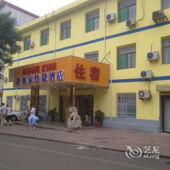 灵石新如家快捷酒店(城东店)酒店提供图片