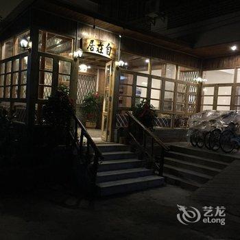 阳朔自在居