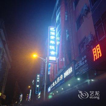 恩施巴滋青年旅舍酒店提供图片