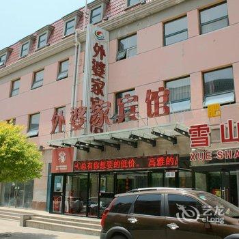 张家口外婆家宾馆