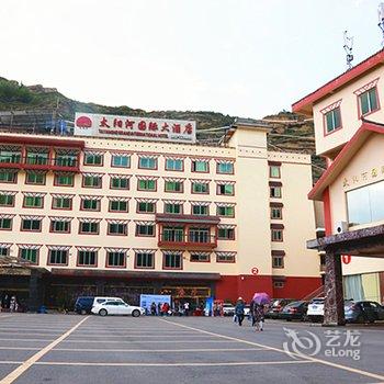 松潘太阳河国际大酒店酒店提供图片