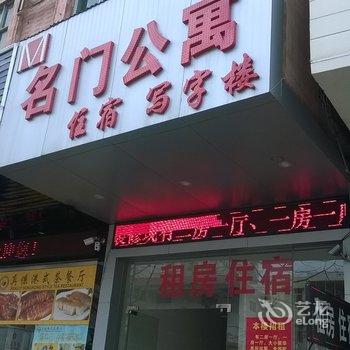 东莞名门电梯公寓莲峰路
