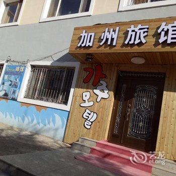 延吉加州时尚旅馆