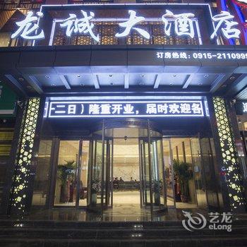 安康龙诚大酒店酒店提供图片