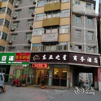 林州东亚之星商务快捷酒店酒店提供图片