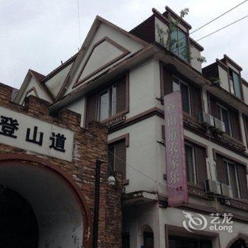 大邑登山道农家乐