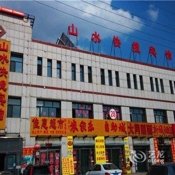 沽源山水快捷宾馆酒店提供图片