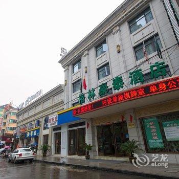 格林豪泰(临海客运中心店)酒店提供图片