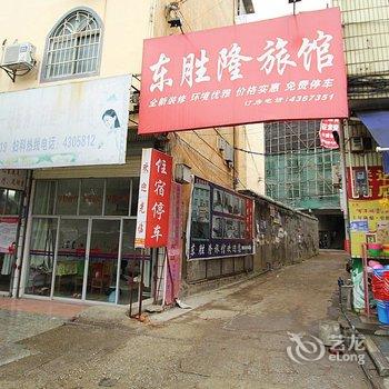 象州东胜隆旅馆