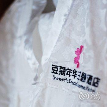 芜湖豆蔻年华主题酒店酒店提供图片