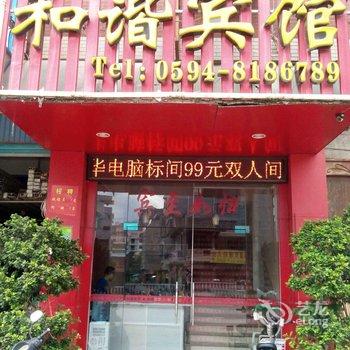 仙游德信宾馆酒店提供图片