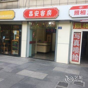 绍兴昌安客房酒店提供图片