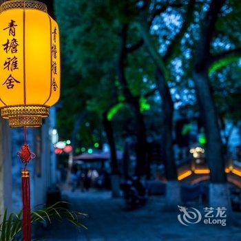 同里青檐雅舍客栈