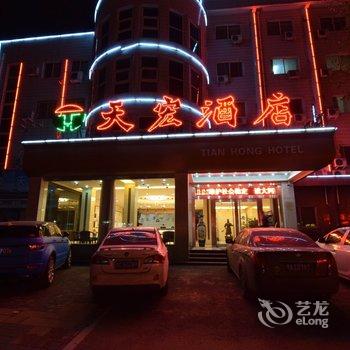 洛阳天宏酒店酒店提供图片