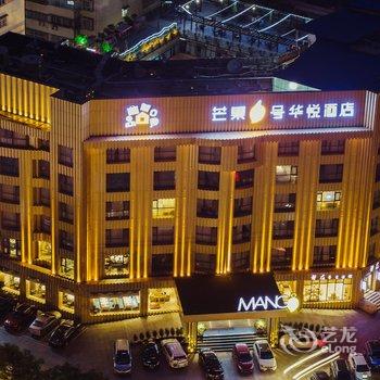 南阳芒果1号华悦酒店酒店提供图片