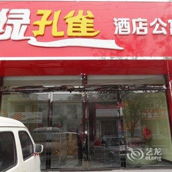 运城绿孔雀酒店公寓酒店提供图片