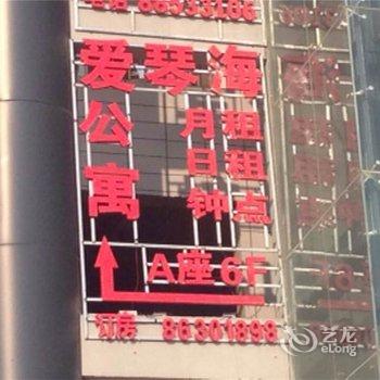 南昌县爱琴海公寓