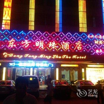 武冈东方明珠酒店