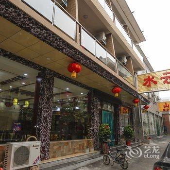 云台山水云轩时尚公寓酒店提供图片