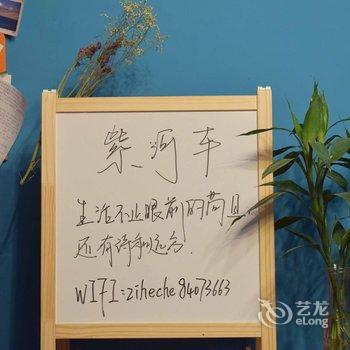 成都紫河车青年旅舍