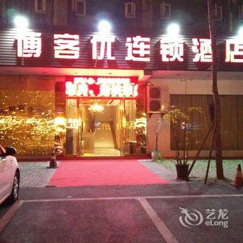 璧山特恩斯商务酒店酒店提供图片