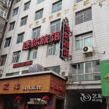 兰州迷你旅馆