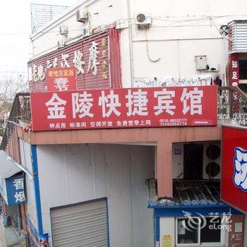 睢宁金陵宾馆