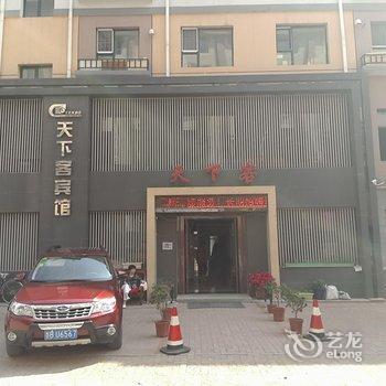 吉林天下客宾馆酒店提供图片