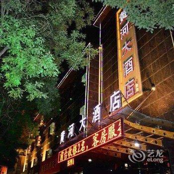 宁夏中卫黄河大酒店酒店提供图片