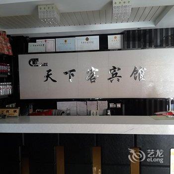 吉林天下客宾馆酒店提供图片